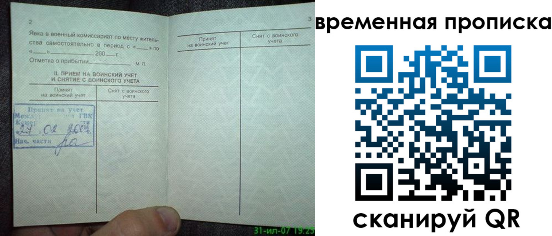 прописка ребенка в Лузе