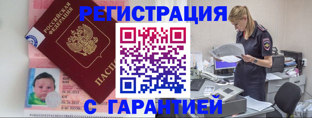 прописка регистрация в Лузе