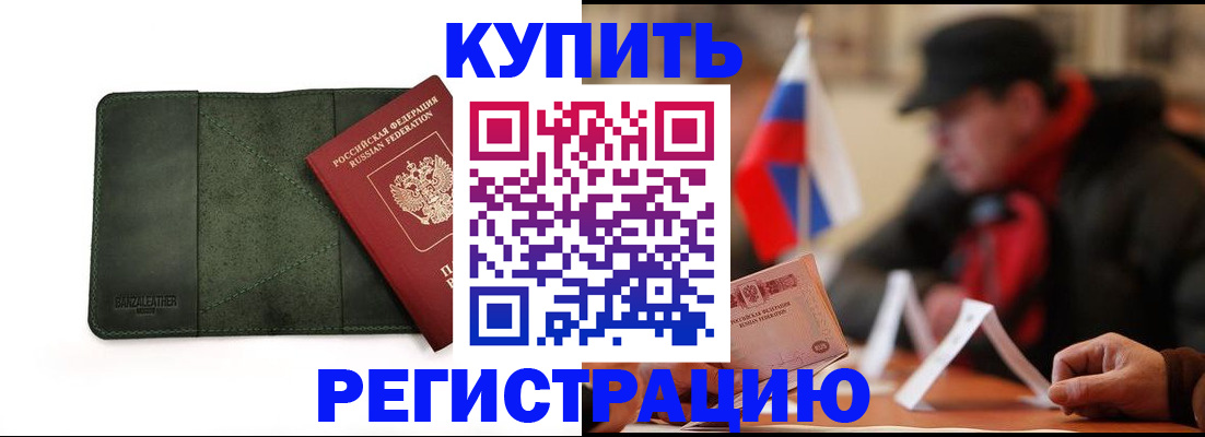 купить прописку в Лузе