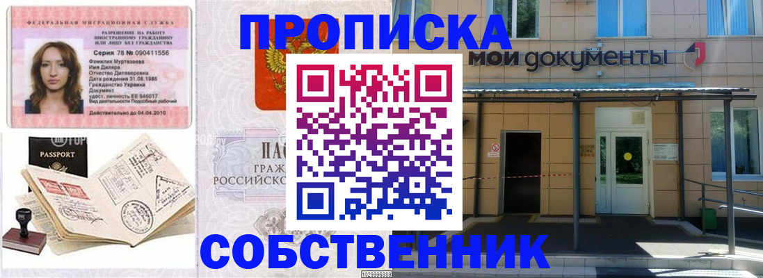 временная регистрация для школы в Лузе